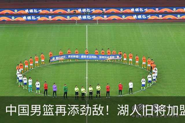 中国男篮再添劲敌！湖人旧将加盟亚洲劲旅，NBA生涯场均12.1分