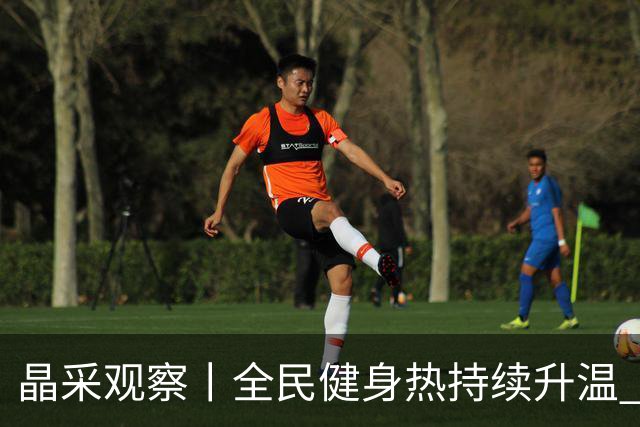 晶采观察丨全民健身热持续升温 体育产业成经济活力新增长极