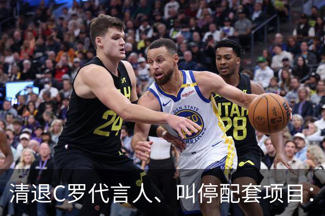 清退C罗代言人、叫停配套项目：金元足球的明星依附模式走到拐点