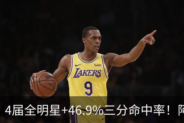4届全明星+46.9%三分命中率！阿莉娅·波士顿全明星周末不止篮球，还要联手韦德搞大事情